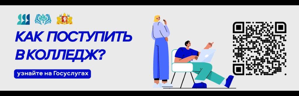 https://www.gosuslugi.ru/landing/college_sverdlovskaya